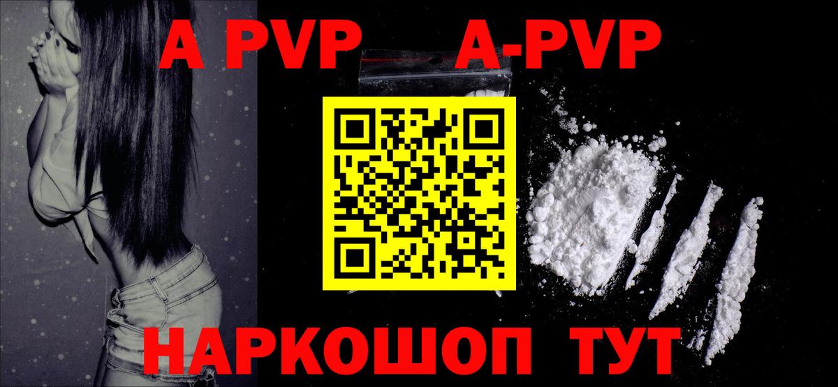 А ПВП мука  Вход с VPN  Лабинск  A PVP  A-PVP VHQ 