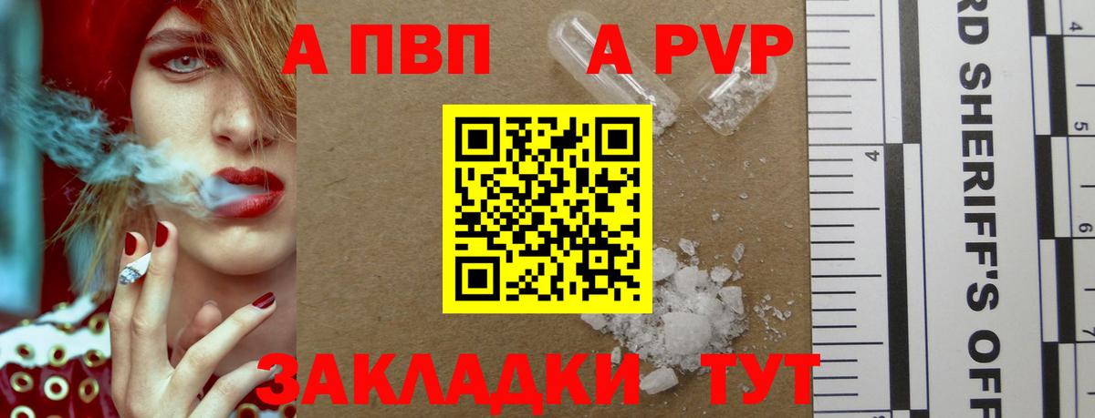 A-PVP крисы CK Лабинск