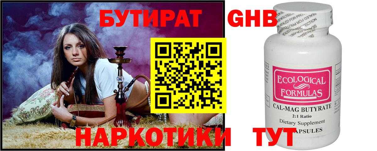 БУТИРАТ буратино Лабинск