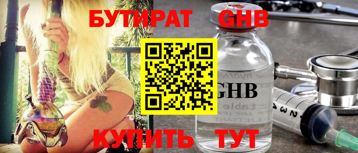 БУТИРАТ  БУТИРАТ оксана  Вход с VPN  Лабинск 