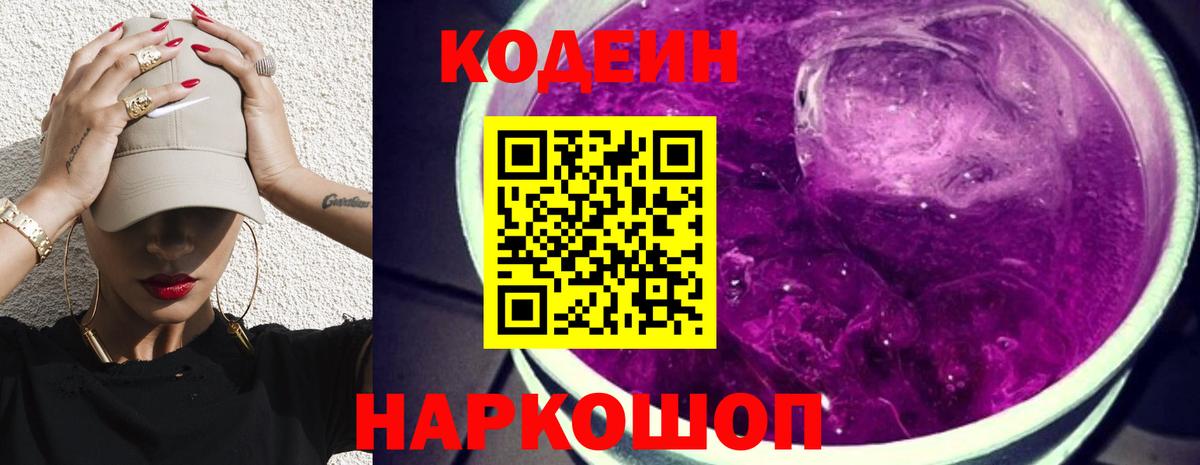 Codein напиток Lean (лин)  Вход с VPN  Кодеиновый сироп Lean Purple Drank  Лабинск 