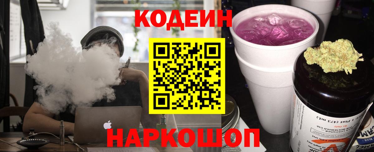Кодеиновый сироп Lean напиток Lean (лин) Лабинск