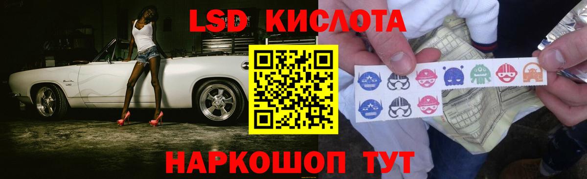 ЛСД экстази кислота Лабинск