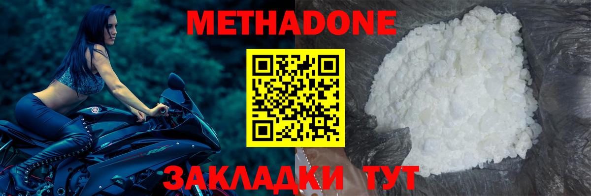 Лабинск  МЕТАДОН кристалл  МЕТАДОН мёд  Вход с VPN 