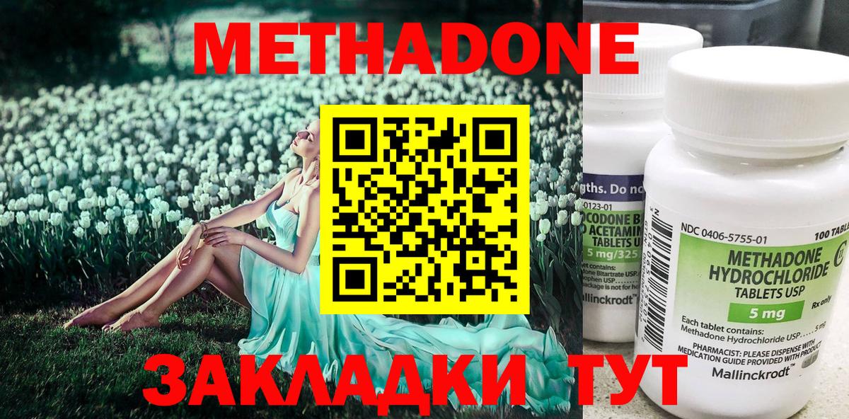 МЕТАДОН VHQ Лабинск