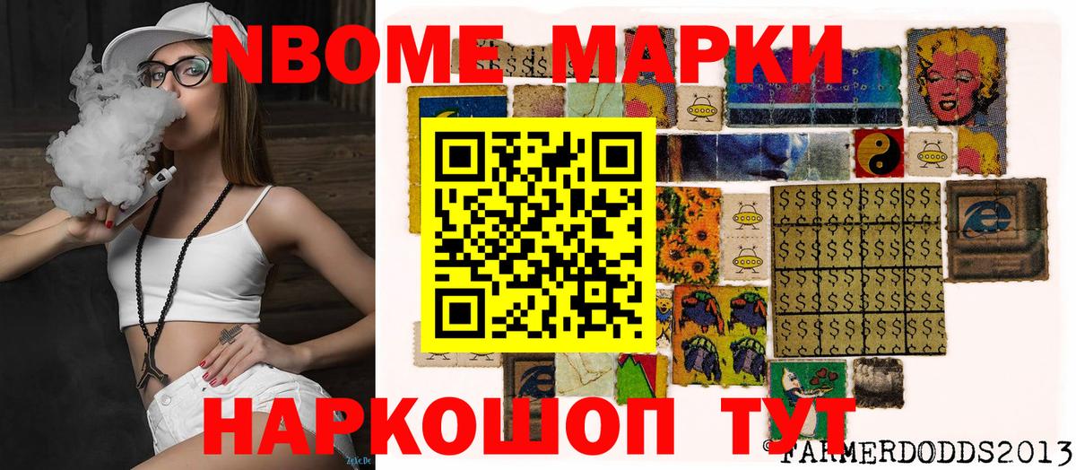 Марки NBOMe 1,5мг Лабинск